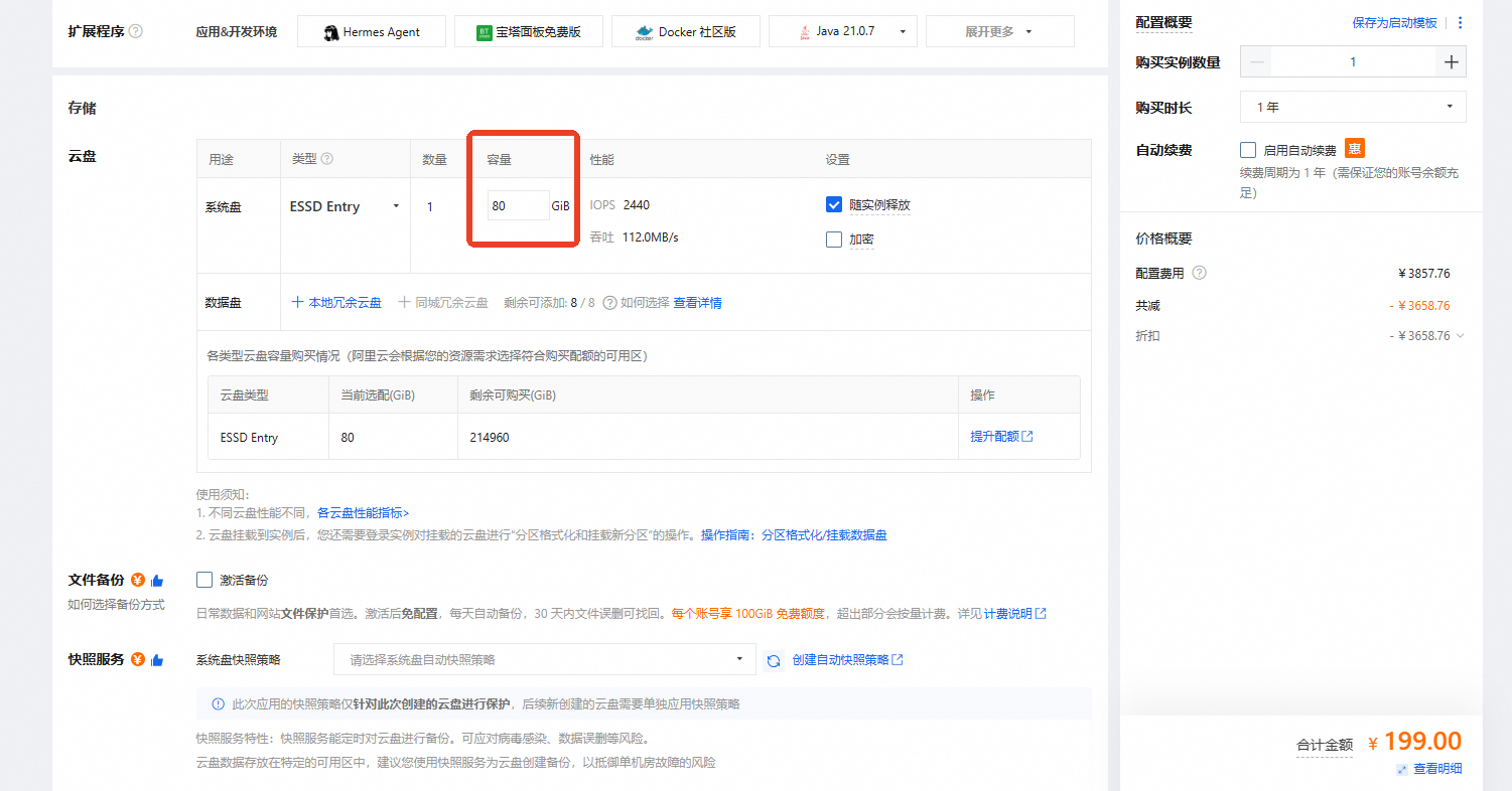 阿里云 ECS 云盘选择