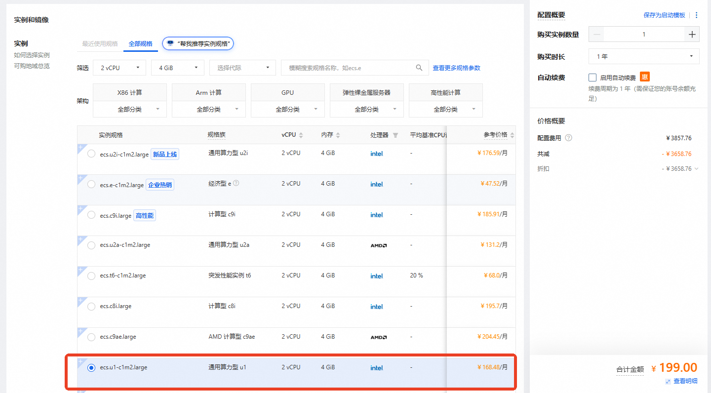 阿里云 ECS 实例规格选择