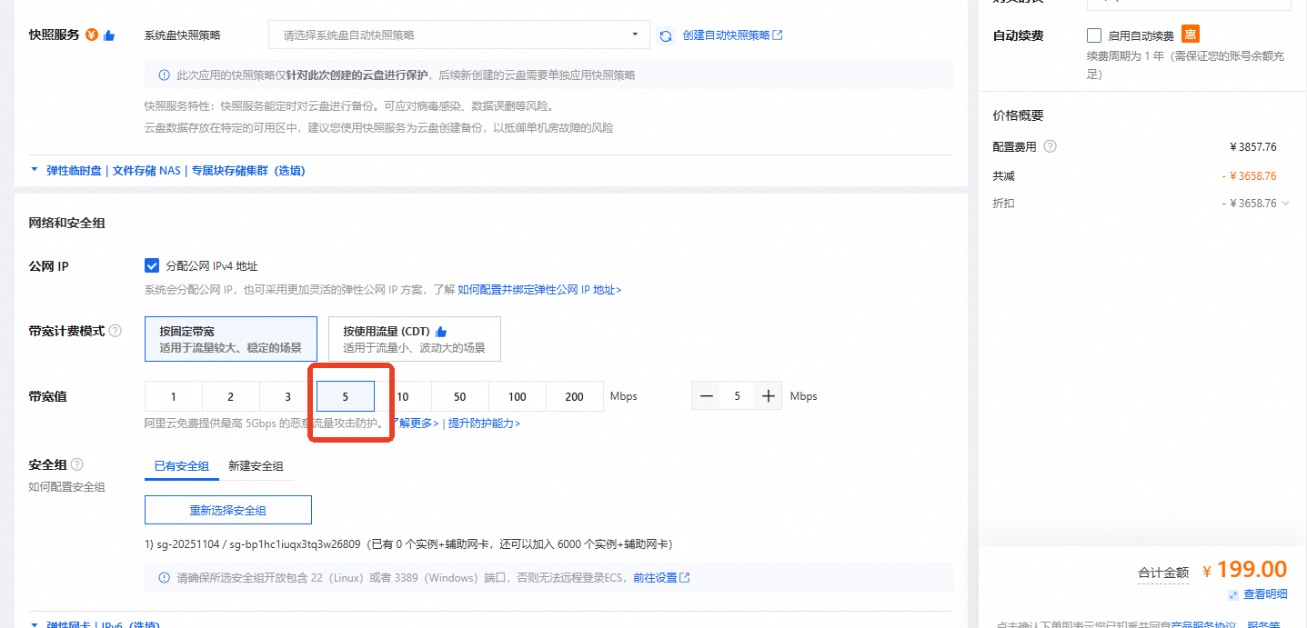 阿里云 ECS 带宽选择